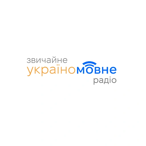 Звичайне україномовне радіо live