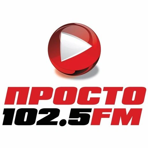 Просто FM 102.5 live