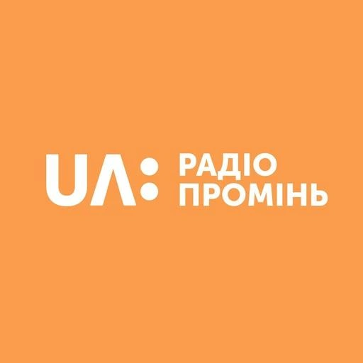 Радіо Промінь (Radio Promin) live