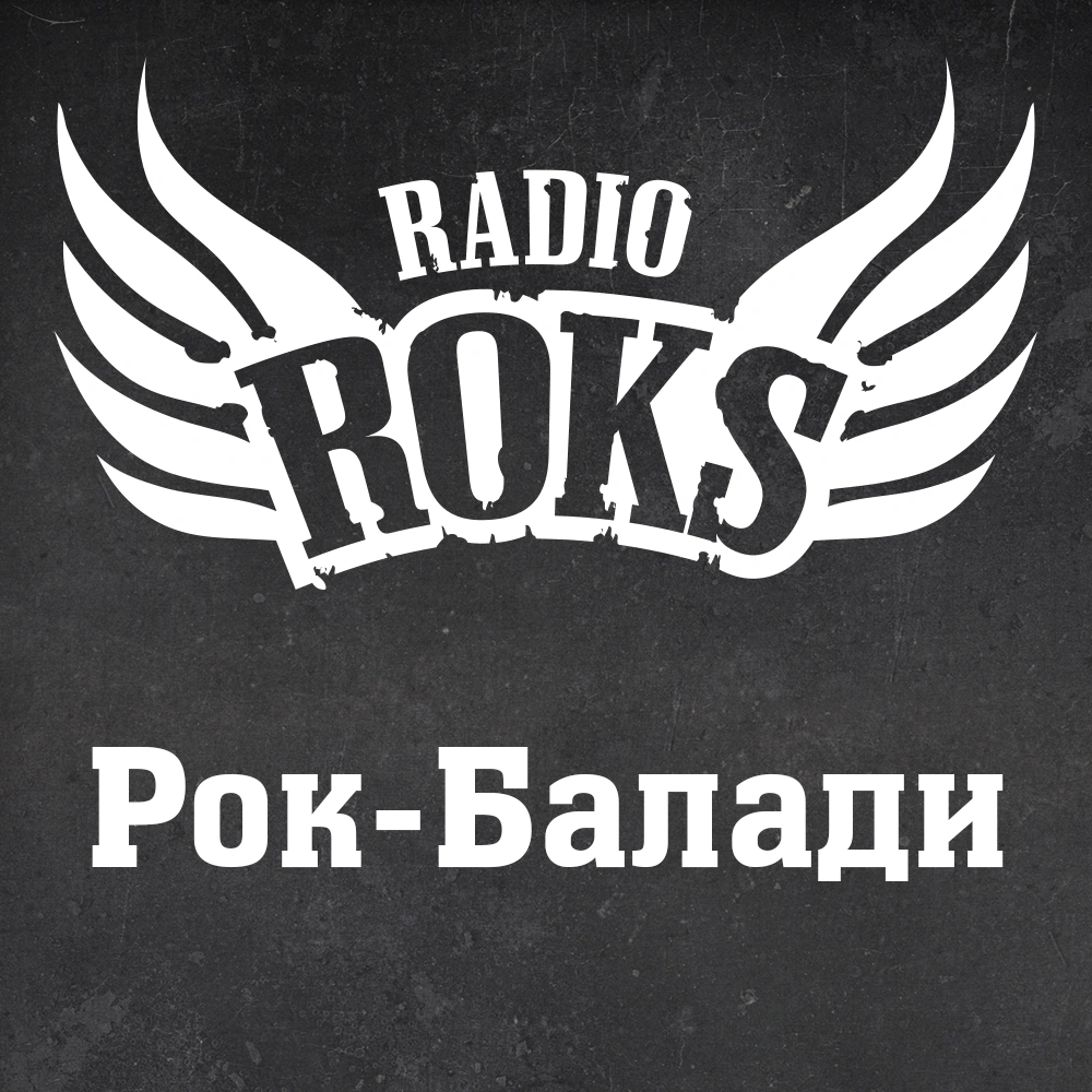 Radio ROKS Рок-Балади live