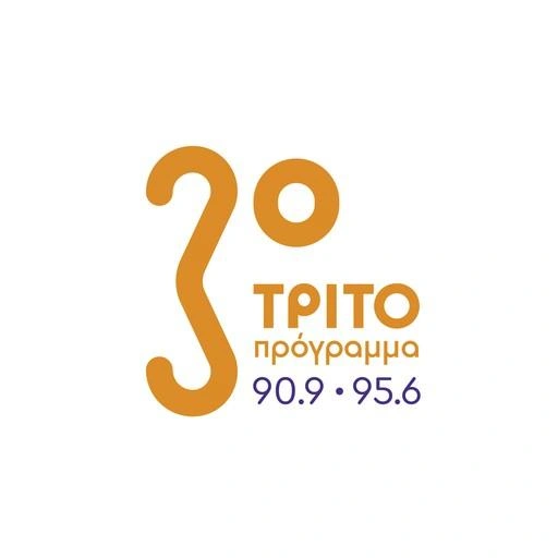 ΤΡΙΤΟ ΠΡΟΓΡΑΜΜΑ (Trito FM) live
