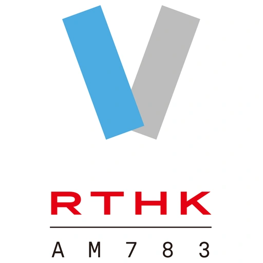 香港電台第五台 - RTHK Radio 5 live