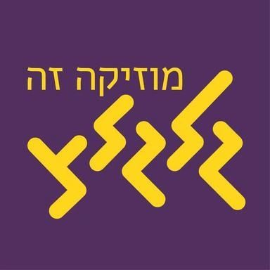Galgalatz (גלגלצ רדיו) live