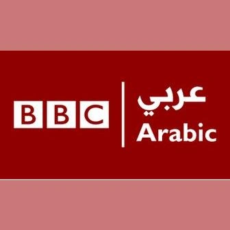 BBC Arabic (إذاعة بي بي سي العربية) live