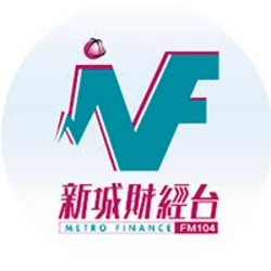 新城財經台 Metro Finance FM104 live