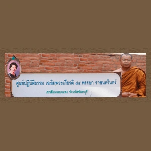 พบกันด้วยธรรมะ diretta