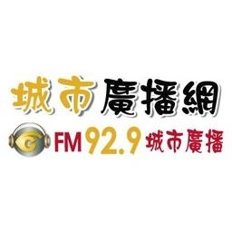 城市廣播網 FM 92.9 城市廣播 diretta