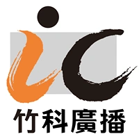 IC之音竹科廣播 FM97.5 diretta