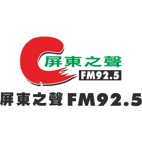 屏東之聲廣播電台 92.5