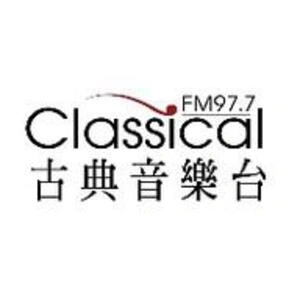 古典音樂台 Classical FM 97.7