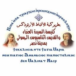 St. Mary and St. Athanasius Church كنيسة السيدة العذراء والقديس أثناسيوس الرسولي بمدينة نصر