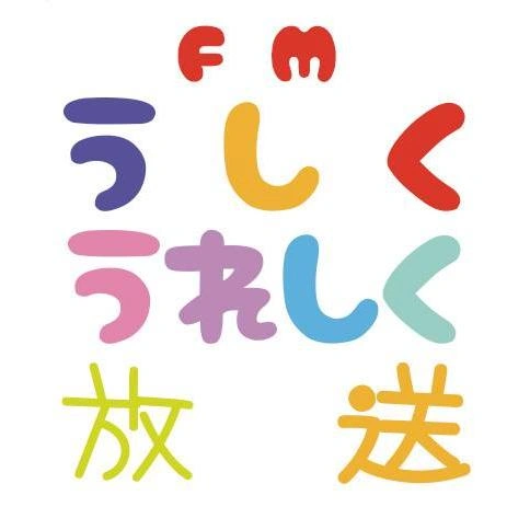 FM うしくうれしく放送 (FM-UU) live