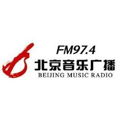 北京音乐广播 97.4 (Beijing Music Radio)