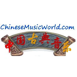 中国古典音乐在线 (Chinese Classical)
