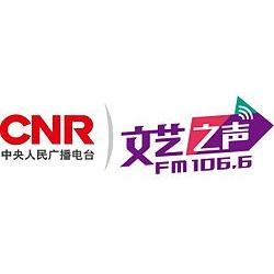 CNR 文艺之声