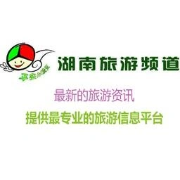 湖南电台旅游故事频道 FM106.9 (Hunan Story)