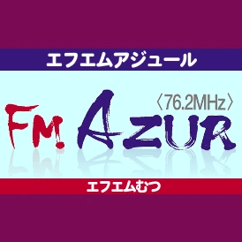 FM AZUR 青森県 live