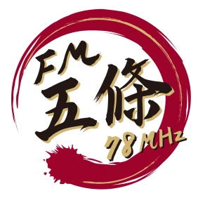 FM五條