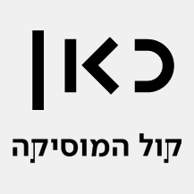 Kan Kol Ha-Music live