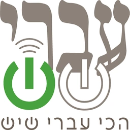 Ivri 6 :: עברי שש
