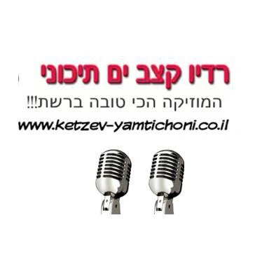 ketzev-yamtichoni (רדיו קצב ים תיכוני)