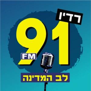 91 FM לב המדינה diretta