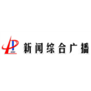 Rádio 邯郸新闻综合广播 FM96.4 (Handan News) Ao Vivo