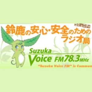 Suzuka Voice FM（スズカ・ヴォイス・エフエム） en vivo