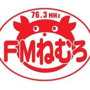 FMねむろ