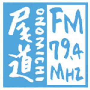エフエムおのみち (FM Onomichi)