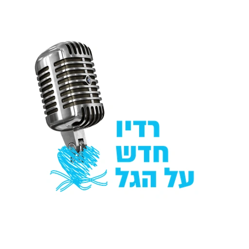 רדיו חדש על הגל diretta