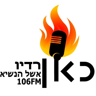 Radio Eshel HaNassi diretta