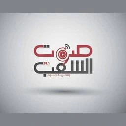 Rádio Sawtal Shaab Ao Vivo