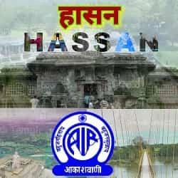 Akashvani Hassan