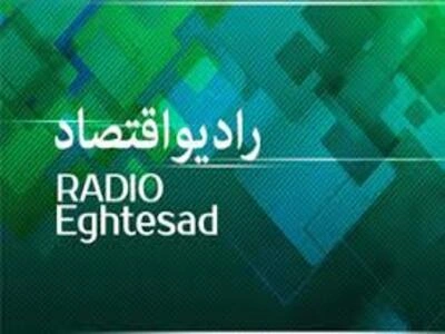 IRIB R Eghtesad رادیو اقتصاد en vivo