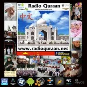 Radio Quraan Chinese
