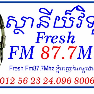 វិទ្យុហ្វ្រេស ​ ភ្នំពេញ (Fresh FM) en vivo