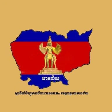 វិទ្យុមានជ័យ ខេត្តបន្ទាយមានជ័យ diretta