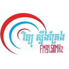 វិទ្យុ ស្ទឹងត្រែង ខេត្តស្ទឹងត្រែង en vivo