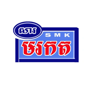 វិទ្យុ សារមរកត កំពង់ធំ en vivo