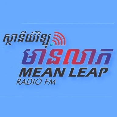 វិទ្យុមានលាភ  កំពង់ស្ពឺ en vivo