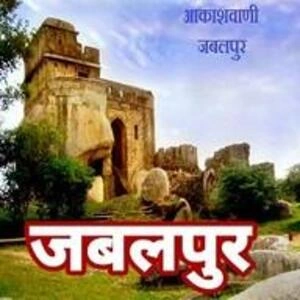 Akashvani Jabalpur diretta