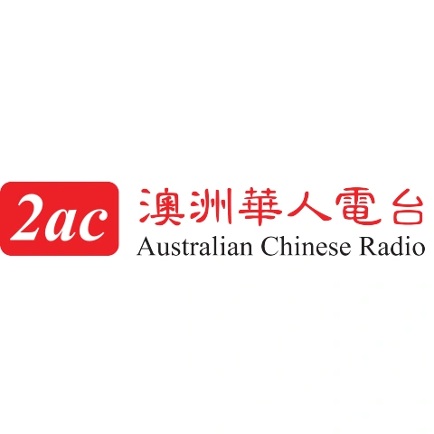 2AC Australian Chinese Radio - Cantonese live